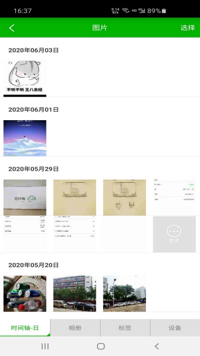 拾光塢云盤2