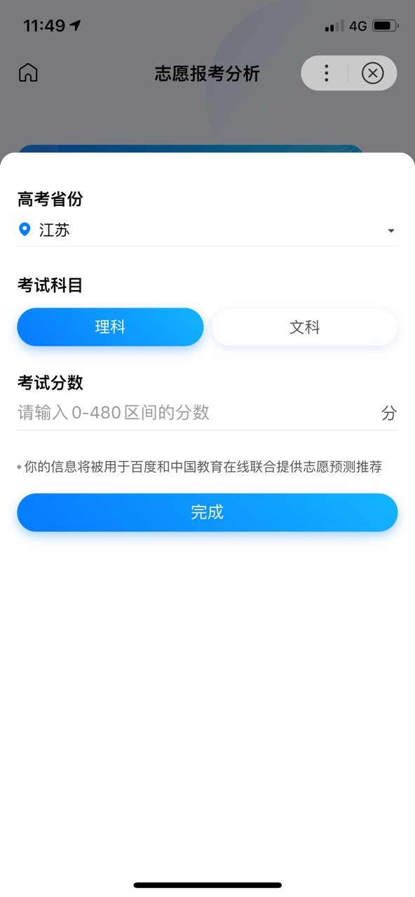 AI志愿填報助手1