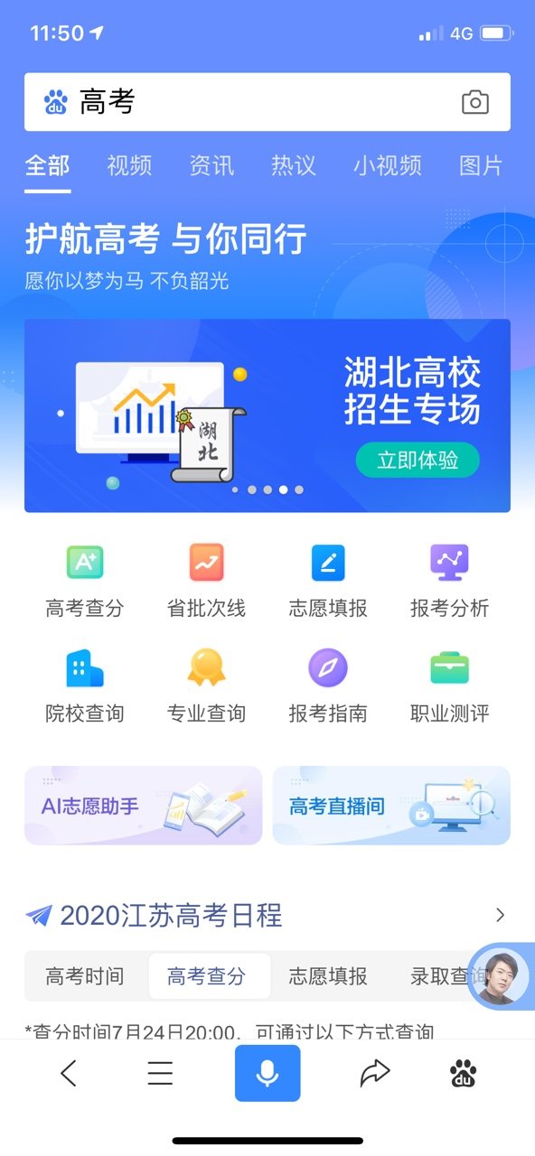 AI志愿填報助手2