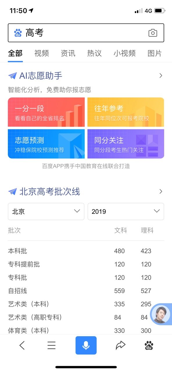 AI志愿填報助手3