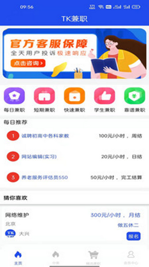TK兼職2