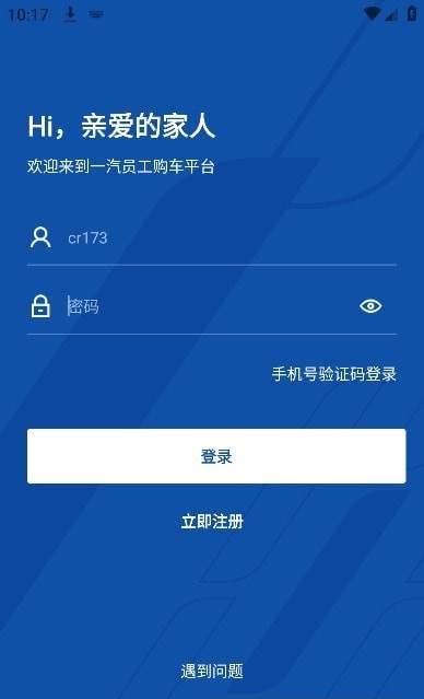 一汽員工購(gòu)1