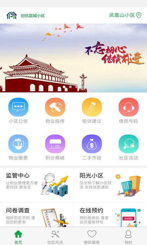 創(chuàng)優(yōu)藍城智慧社區(qū)4