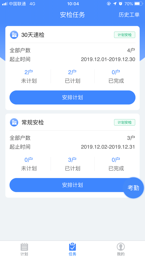 易安檢2