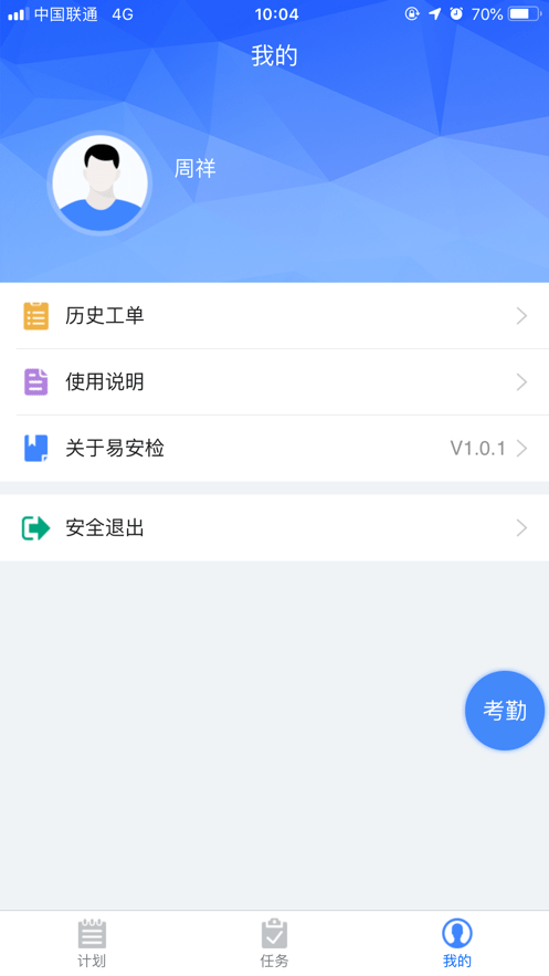 易安檢3