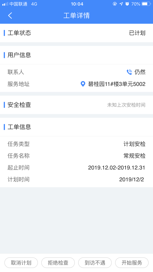 易安檢4