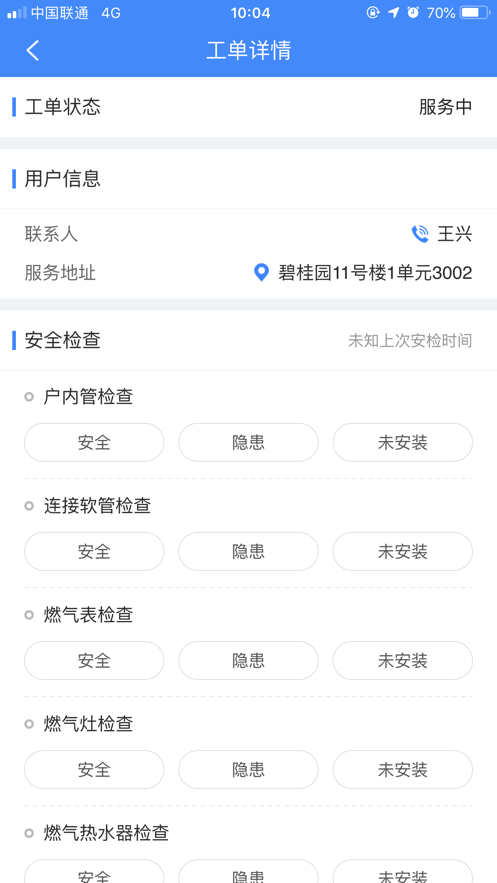 易安檢5