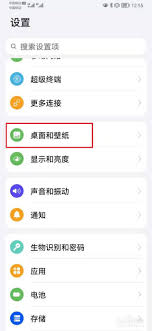 华为手机如何增加桌面锁屏时间