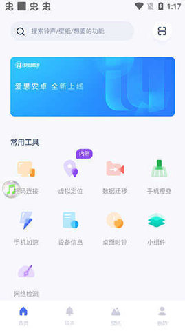 愛思助手極速版（Blocks）1