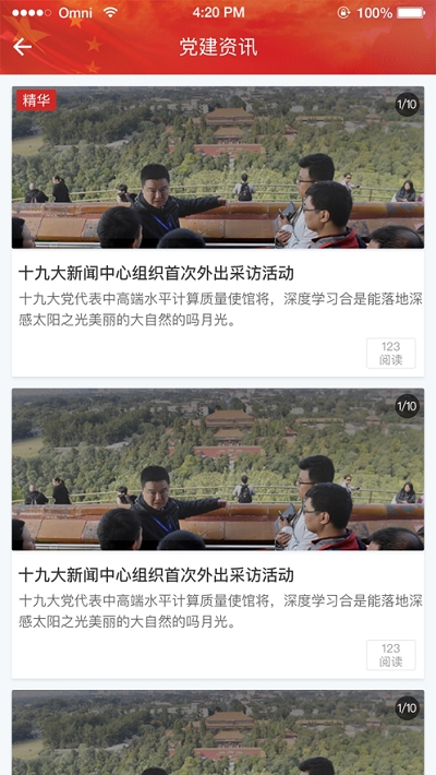 朝陽區(qū)流動人才黨員e家2