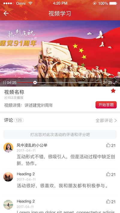 朝陽區(qū)流動人才黨員e家3