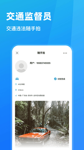 長(zhǎng)沙隨手拍違章app1