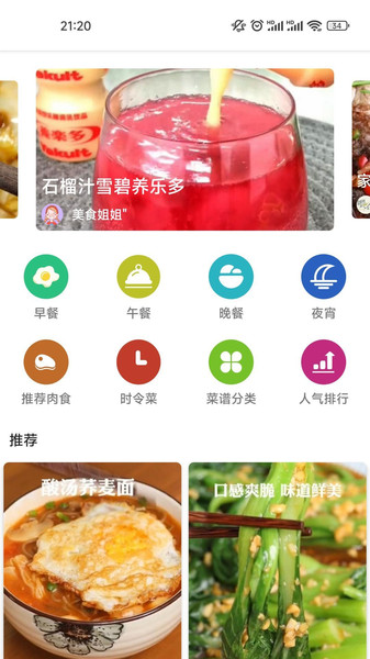 番茄菜譜2