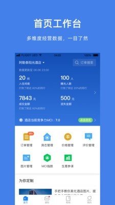 阿里旅行官方版1