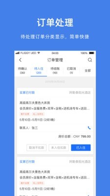 阿里旅行官方版2