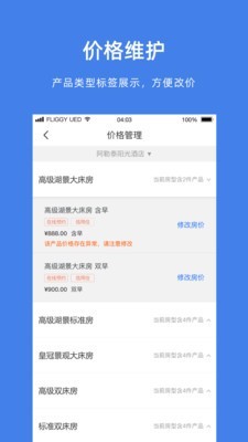阿里旅行官方版4