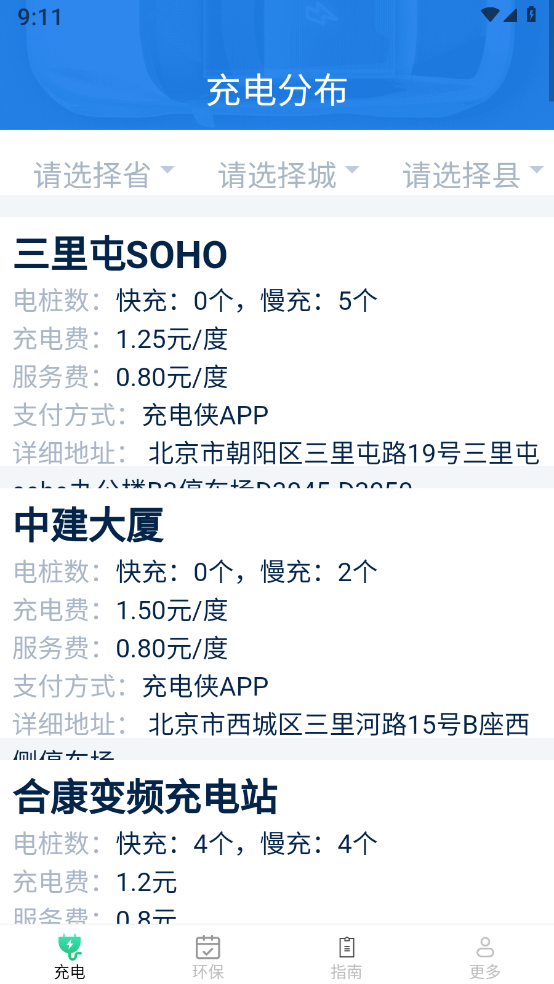 云新智能充2