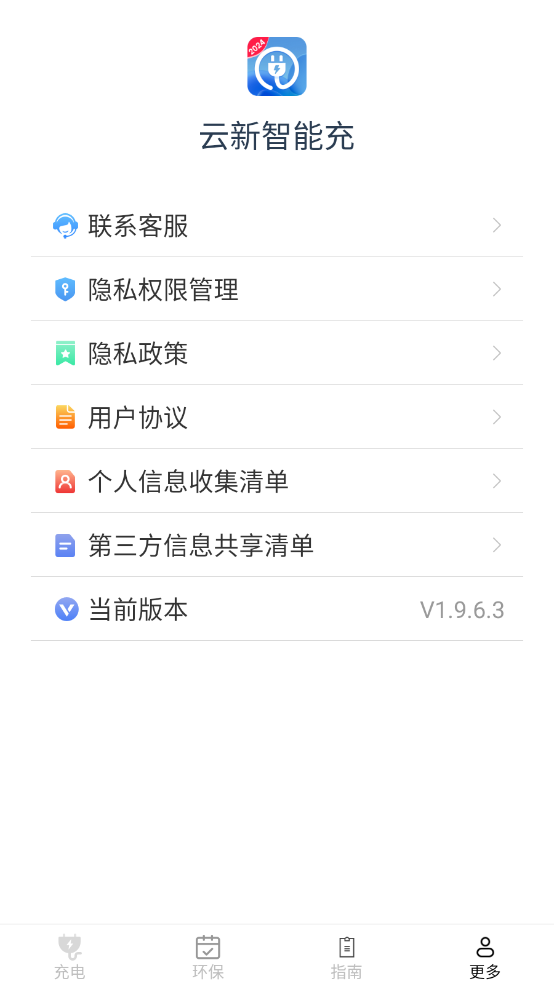 云新智能充4