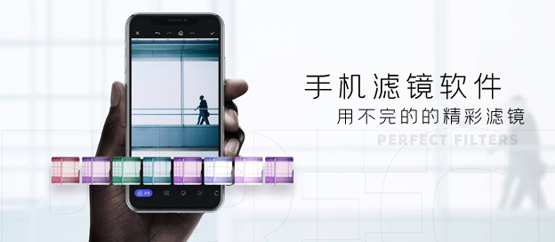 手機濾鏡軟件