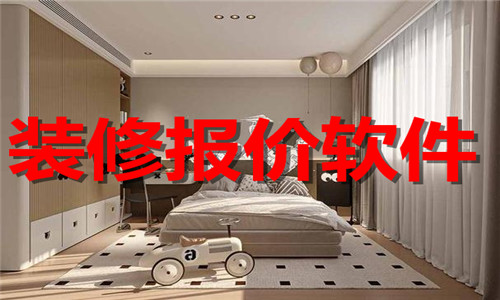 裝修報(bào)價(jià)軟件大全