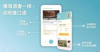 口語(yǔ)訓(xùn)練的手機(jī)app推薦
