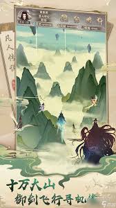 凡人传说天机界