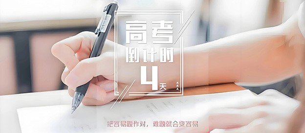 高考倒計時軟件