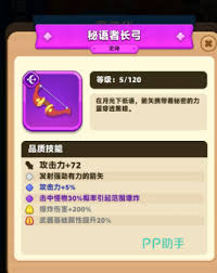 弓箭传说2哪些武器上榜
