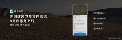 vivo与高德地图开启紧急通信合作