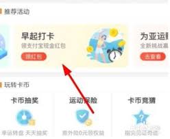 支付宝早起打卡失败原因是什么