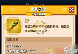 弓箭传说2圣物有哪些