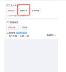 京东商城购物几天能到货