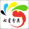 七星分类APP