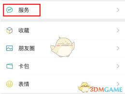 微信服务页面如何设置