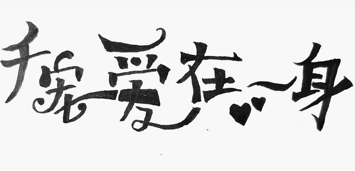 特殊字體app