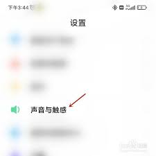 小米手机如何调整各个应用的声音大小