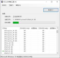 directx修复工具有哪些