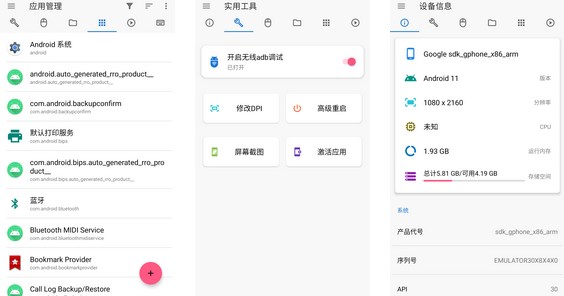甲壳虫ADB助手