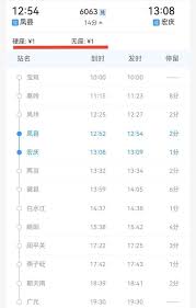 123061元火车票价活动在哪里找