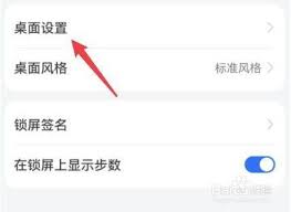华为荣耀桌面布局锁定如何解锁