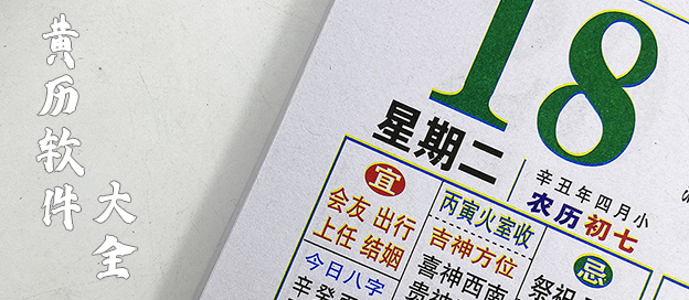 黃歷app