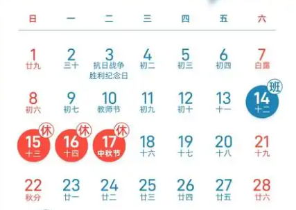 日歷提醒的手機(jī)軟件