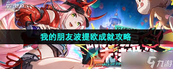 崩坏：星穹铁道2.6波提欧如何培养