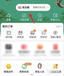 淘宝淘友圈怎么关闭？全面教程告诉你