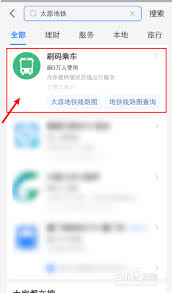 支付宝乘坐太原地铁方法