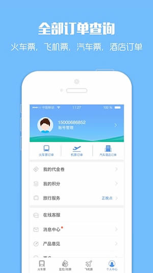12306搶票專家 1