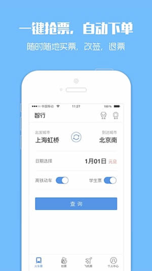 12306搶票專家 2