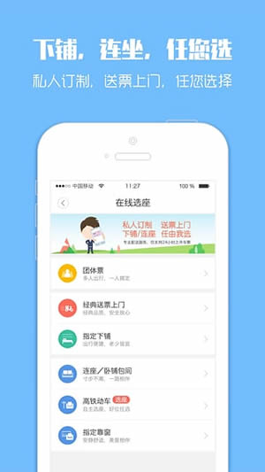 12306搶票專家 3