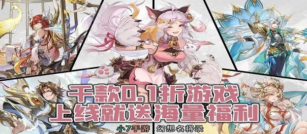 類(lèi)似小7手游的折扣平臺(tái)