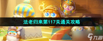 保卫萝卜4第117关怎么过